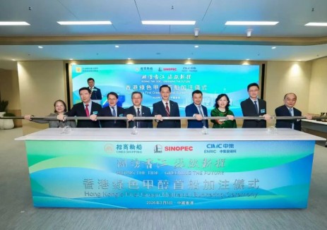 <em>中集安瑞科</em>助力香港首船綠色甲醇加注  與招商輪船、中石化香港協(xié)同打造綠色燃料加注新標(biāo)桿