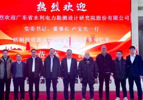 中國(guó)能建新疆院高文龍與廣東水電院黨委書記、董事長(zhǎng)盧寶光，梧桐<em>基金</em>董事何憶平交流座談