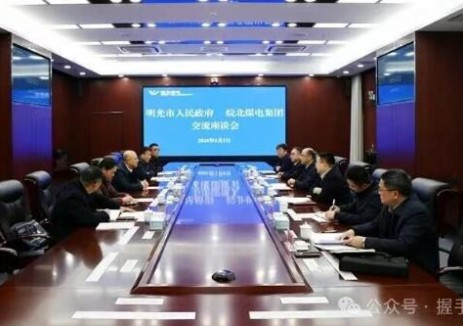 安徽省?明光市人民政府與皖北煤電集團(tuán)舉行工作座談會