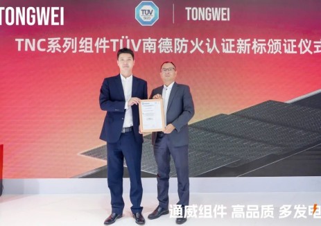 通威組件榮獲<em>意大利</em>新標防火認證 全球率先突破歐盟分布式系統(tǒng)防火新規(guī)