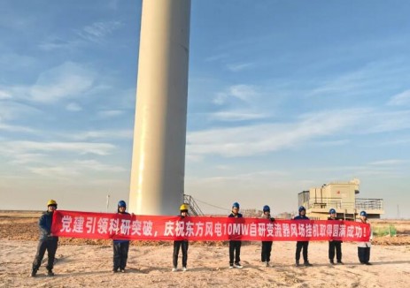 技術創新 | 東方風電自主研發10MW變流器成功并網發電
