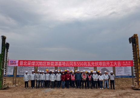 開工！晉北采煤沉陷區(qū)新能源基地光伏項(xiàng)目