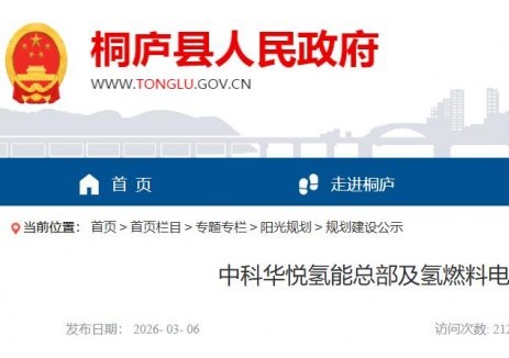 中科華悅氫能總部及<em>氫燃料電池</em>研發(fā)生產(chǎn)基地一期項(xiàng)目設(shè)計(jì)方案批前公示