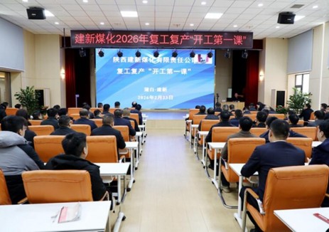 陜煤集團(tuán)蒲白建新煤化：踏春提速啟新程