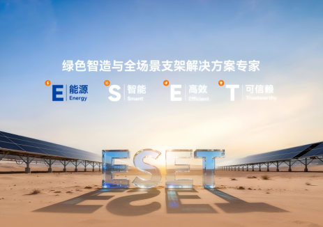 快與穩(wěn)的平衡之道：一家<em>光伏支架</em>企業(yè)的逆周期生長樣本