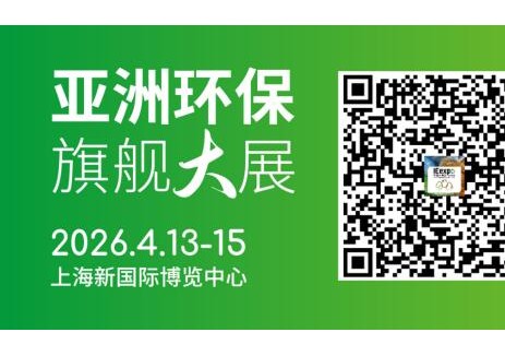 經(jīng)濟增長進入“4時代“，2026上海環(huán)博會即將透出<em>環(huán)保產(chǎn)業(yè)</em>的“務實信號”