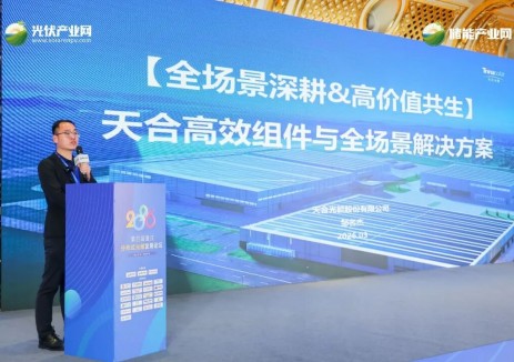 <em>天合光能</em>X科凡特：全場(chǎng)景深耕，高價(jià)值共生，賦能西南綠色發(fā)展