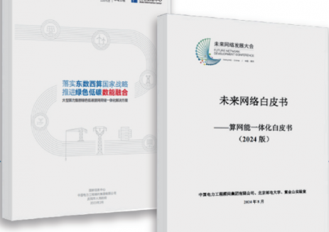 算電協(xié)同首次寫入<em>政府工作報(bào)告</em>，中國(guó)能建領(lǐng)先作答