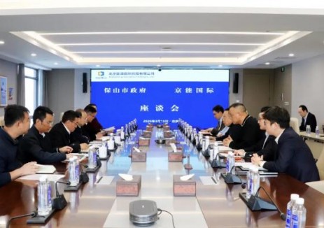 京能國際與云南保山市人民政府舉行會談