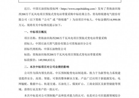 1.5億元！特銳德中標(biāo)2GW<em>青海油田</em>風(fēng)電項(xiàng)目