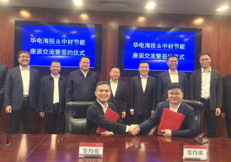 涉及海外綠色能源領(lǐng)域合作！<em>中材節(jié)能</em>與華電海投簽署聯(lián)合開(kāi)發(fā)意向協(xié)議