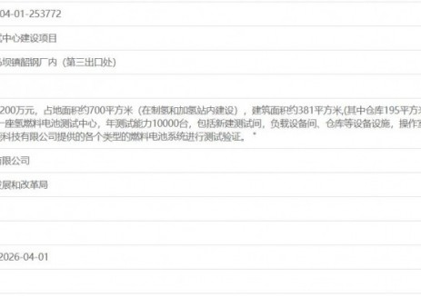 總投資200萬元！廣東<em>氫燃料電池</em>測(cè)試中心建設(shè)項(xiàng)目獲備案