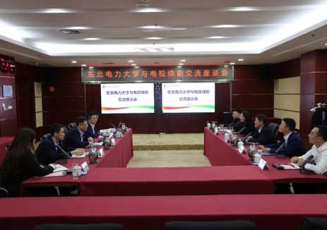 電投綠能與東北電力大學(xué)座談！聚焦“新能源+”與綠色<em>氫基能源</em>產(chǎn)業(yè)發(fā)展