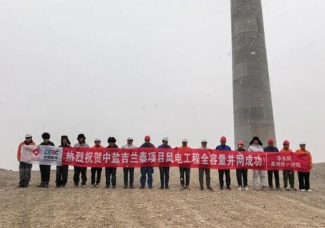 中國能建華東院總承包的中鹽吉蘭泰可再生能源替代項目全容量并網發電