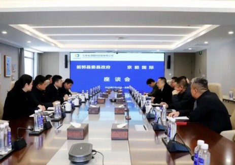 京能國際與吉林松原前郭縣委縣政府舉行會談