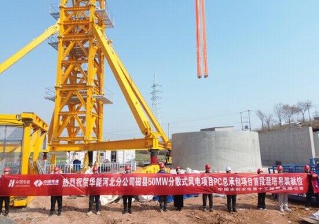 華能磁縣50兆瓦分散式風電項目混塔首段吊裝就位