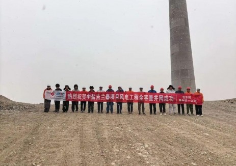 內蒙古阿拉善中鹽風電項目全容量并網發電