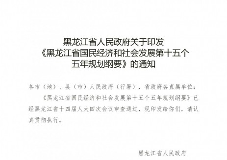 黑龍江：積極建設(shè)抽水蓄能電站，布局建設(shè)一批獨(dú)立<em>新型儲(chǔ)能電站</em>