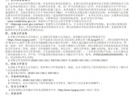招標 | 山東臨沂郯城縣<em>綠色能源</em>充電樁建設(shè)項目(超級飛俠)競爭性磋商公告