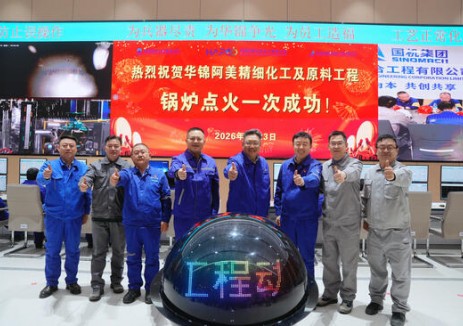 遼寧盤錦精細<em>化工</em>動力站項目1號鍋爐一次點火成功