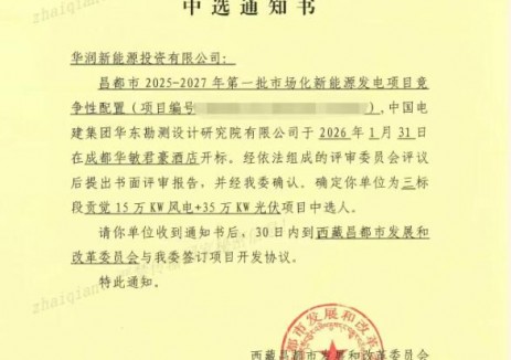 華潤電力四川公司競得西藏昌都貢覺縣500MW風光指標