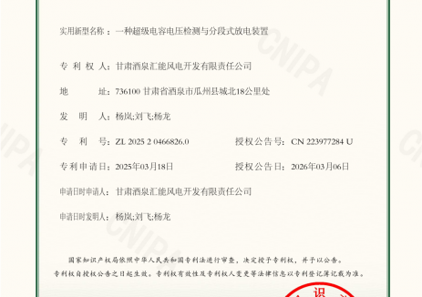 甘肅電投酒匯公司兩項(xiàng)創(chuàng)新裝置獲國(guó)家知識(shí)產(chǎn)權(quán)局實(shí)用新型專利授權(quán)