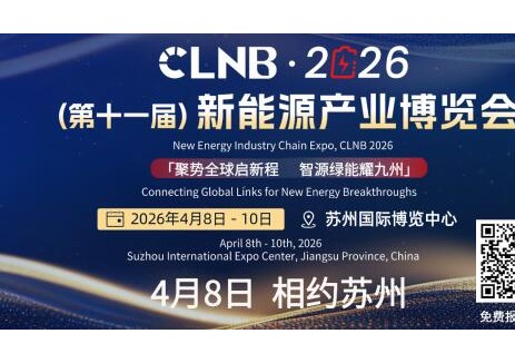 贛鋒、為恒、欣旺達(dá)、瑞浦蘭鈞、天賜、新能安等企業(yè)已確定參展！CLNB<em>新能源產(chǎn)業(yè)</em>博覽會4月8日蘇州盛大開幕！