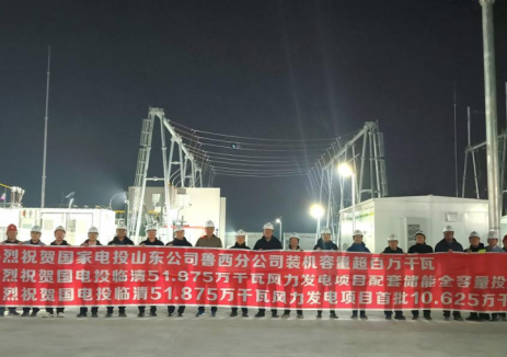 國家電投山東公司魯西分公司裝機規模突破百萬千瓦