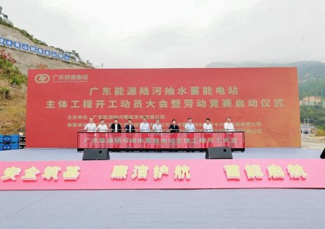 廣東能源陸河<em>抽水蓄能</em>電站主體工程開工
