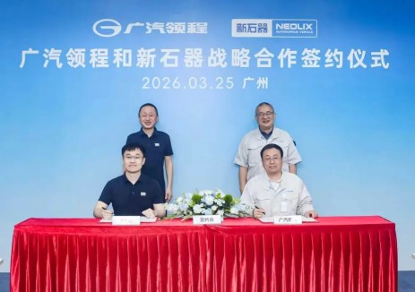广汽领程与新石器战略签约，共擘无人车行业新蓝图