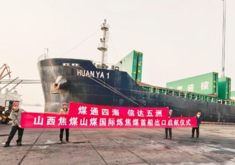 山西焦煤集團(tuán)山煤國(guó)際首船出口煉焦煤?jiǎn)⒑?/></a>
</div>
<div   id=