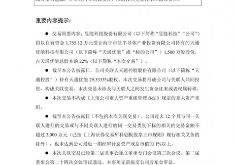 昱能科技擬以1755.12萬元收購天通優(yōu)能22%股權(quán) 布局<em>儲能產(chǎn)業(yè)</em>