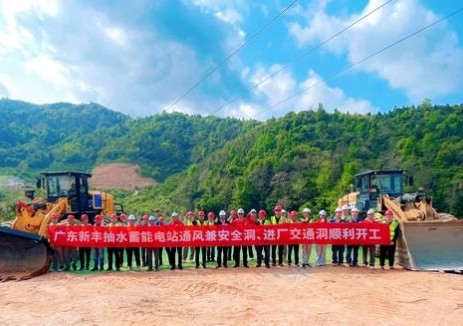 新豐<em>抽水蓄能</em>電站通風(fēng)兼安全洞、進(jìn)廠交通洞及輔助道路工程正式開工