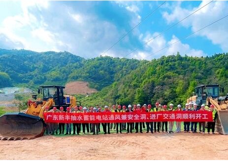 廣東新豐<em>抽水蓄能</em>電站通風(fēng)兼安全洞、進(jìn)廠交通洞及輔助道路工程正式開工