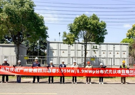 廣州發(fā)展四川福蓉科技<em>分布式光伏</em>項目一次性全容量并網(wǎng)成功