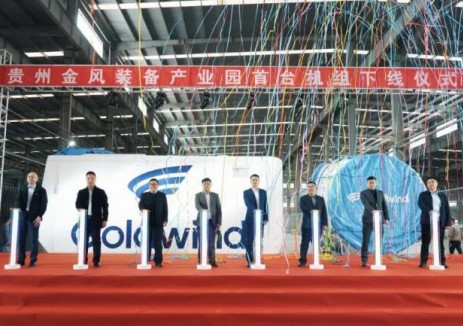 貴州金風裝備產業園首臺套機組正式下線