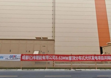 中國能建上海成套公司億緯鋰能成都8.63MWp<em>分布式光伏</em>發(fā)電EPC工程圓滿并網(wǎng)