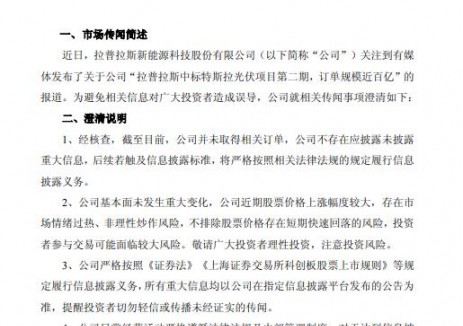 拉普拉斯澄清：截至目前，未取得<em>特斯拉</em>相關(guān)訂單