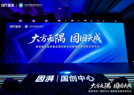 因湃電池行業(yè)首發(fā)587Ah固液混合儲(chǔ)能大電芯，6.5GWh產(chǎn)線<em>打造</em>行業(yè)半固態(tài)量產(chǎn)標(biāo)桿