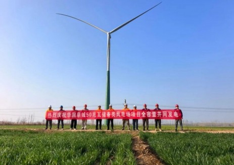 華潤電力<em>京津冀</em>新能源公司阜城50MW儲備類風(fēng)電項(xiàng)目全容量并網(wǎng)