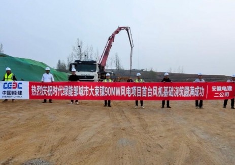 時(shí)代綠能鄒城市大束鎮(zhèn)90MW風(fēng)電項(xiàng)目首臺(tái)<em>風(fēng)機(jī)基礎(chǔ)澆筑</em>