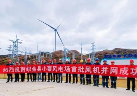 國(guó)家電投貴州金元織金小寨風(fēng)電場(chǎng)首批15MW<em>風(fēng)電機(jī)組</em>并網(wǎng)發(fā)電