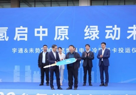 300臺(tái)氫能冷鏈輕卡投運(yùn)，宇通集團(tuán)攜手未勢(shì)能源<em>打造</em>“河南樣本”