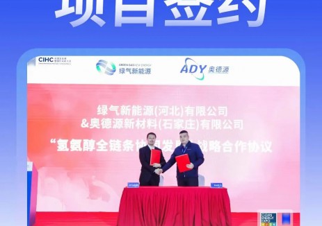 奧德源與綠氣新能源達(dá)成戰(zhàn)略合作 共筑綠氫與<em>綠色燃料</em>融合新生態(tài)