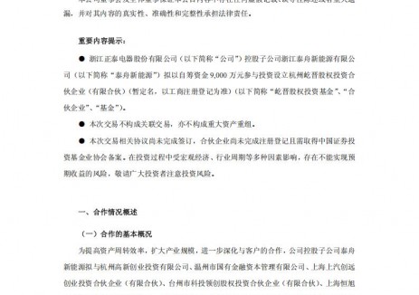 正泰電器擬投資9000萬元參與設(shè)立新能源投資<em>基金</em>