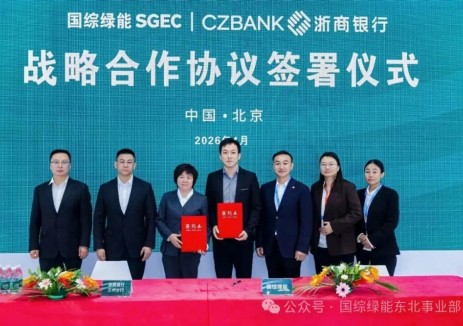 <em>國綜綠能</em>與浙商銀行蘭州城關(guān)支行達(dá)成戰(zhàn)略合作，共繪儲(chǔ)能產(chǎn)業(yè)新藍(lán)圖
