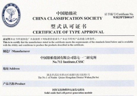 關(guān)注！國(guó)內(nèi)首個(gè)固體氧化物<em>燃料電池</em>發(fā)電模塊型式認(rèn)可證書獲頒發(fā)！