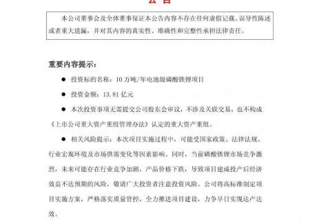 建设期6个月！兴发集团拟斥资13亿元新建10万吨/年磷酸铁锂项目