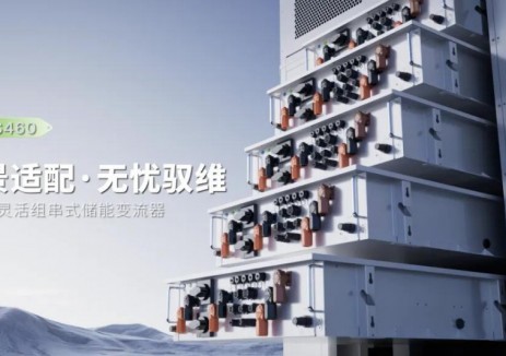 不挑场景 才是真适配｜禾迈460kW组串式PCS，一机覆盖全场景，驭维更从容