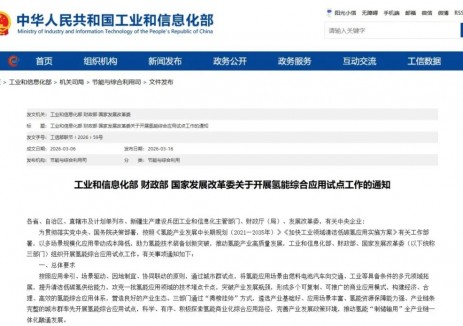 重心在“用”！新政落實(shí)解決<em>氫能產(chǎn)業(yè)</em>化核心問題